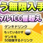 ぷにぷに ゲンキドリンク大量入手方法で超集めたｗこれで無課金でも攻略いける！　妖怪ウォッチぷにぷに　レイ太