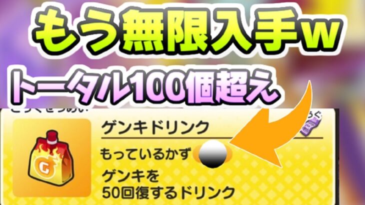 ぷにぷに ゲンキドリンク大量入手方法で超集めたｗこれで無課金でも攻略いける！　妖怪ウォッチぷにぷに　レイ太