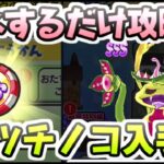 ぷにぷに 無課金でマネするだけ攻略最後！極ツチノコ入手までガシャとゲンキドリンク　妖怪ウォッチぷにぷに　レイ太