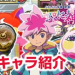 【ぷにぷに攻略】ぷにぷに工場新章 ぷに神の闇 ぷに神ウォッチ イベント形式 カチカチ妖怪