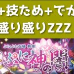 「新イベントざっくり解説」技ため版サマーエルゼがドロップする！？「妖怪ウォッチぷにぷに、ぷにぷに」（ぷに神の闇）