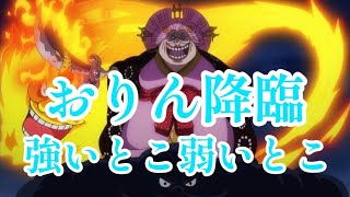 おりんの使い方！【バウンティラッシュ】