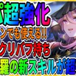 【ヘブバン】桜庭星羅『新衣装』で氷パが覚醒する！？『お正月ピックアップガチャ第二弾』國見タマ/攻略実況 ヘブンバーンズレッド