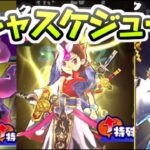 ぷにぷに 妖魔人イベント特別編ガシャスケジュールで回すおすすめの日は！？予想してくぞ！　妖怪ウォッチぷにぷに　レイ太