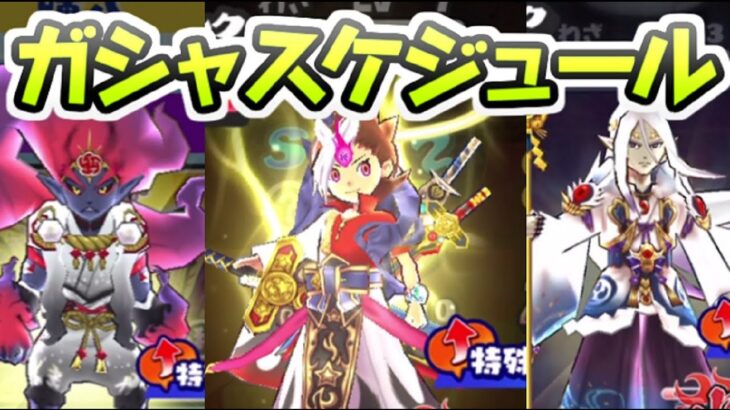 ぷにぷに 妖魔人イベント特別編ガシャスケジュールで回すおすすめの日は！？予想してくぞ！　妖怪ウォッチぷにぷに　レイ太