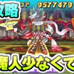 ぷにぷに 裏ステージ酒呑童子賀正を特攻なし攻略！妖魔人キャラ少ない編成パーティー　妖怪ウォッチぷにぷに　レイ太