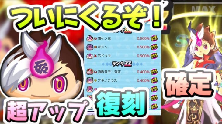 ぷにぷに イベントのチャンスがついにくる！闇ケン王超アップに復刻とガシャスタンプ　妖怪ウォッチぷにぷに　レイ太