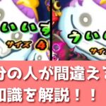 「約半分が間違える！？」初見なら絶対に驚く仕様を解説！！「妖怪ウォッチぷにぷに、ぷにぷに」（妖魔人）