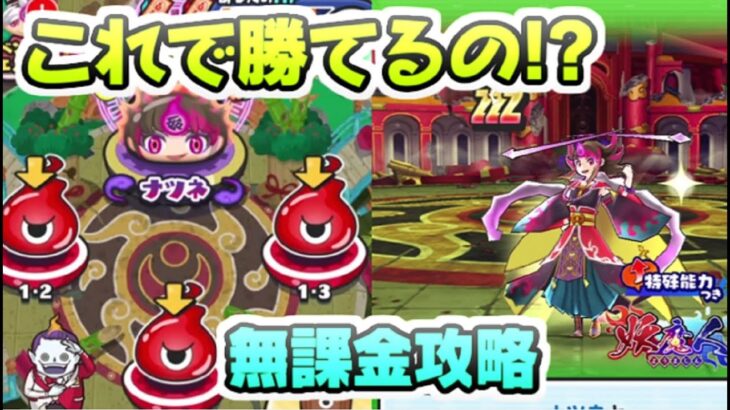 ぷにぷに 無課金でも封印ボスナツネを攻略！闇ケン王一体でイベント全体をクリアする！　妖怪ウォッチぷにぷに　レイ太