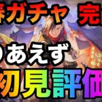 【ハガモバ】新春ガチャ完凸まで！とりあえず初見で評価【鋼の錬金術師モバイル】