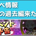 次イベント情報・輪廻の過去編イベントです！！「妖怪ウォッチぷにぷに、ぷにぷに」（妖魔人）