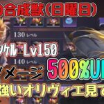 【ハガモバ】強襲の合成獣(日曜日)。vsﾊｲﾝｹﾙLv150。固定ダメージで倒そう。