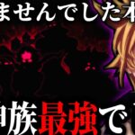 魔神族最強すぎてグラクロ終了…謝罪　まさかのコラボw強すぎて下方修正案件　メリオダスで全員ワンパン【七つの大罪〜グランドクロス】