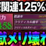 煉獄メリどこまで壊れる！？魔獣戦スコルとハティで最速クリア出たwクリア出来ない人必見！【グラクロ】【Seven Deadly Sins: Grand Cross】