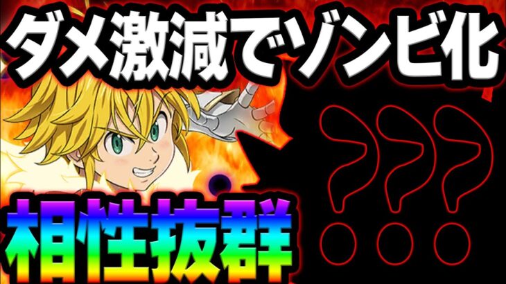 魔神族を無敵にする旧キャラ！実装から２年経っても現役すぎてヤバいw【グラクロ】【Seven Deadly Sins: Grand Cross】