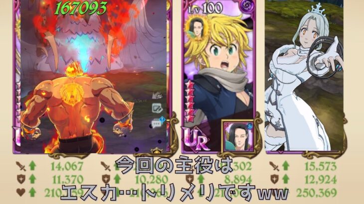 魔獣戦フレースヴェルグ！！トリメリを採用しての攻略！！結果、闇メリの勝ちww【グラクロ】