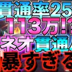 【グラクロ】煉獄メリオダスのネオ貫通パが凶暴すぎてヤバいwwwww ／ 喧嘩祭り(上級)【七つの大罪】