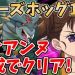 【グラクロ】魔獣戦ニーズホッグ1層をフェスディアンヌ編成でクリア！攻略のポイントや立ち回りなどについて徹底解説！【七つの大罪グランドクロス/ゆっくり解説】