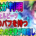 【ヘブバン】最強天使が降臨「立華かなで」コラボキャラの性能はぶっ壊れか「エンジェルビーツ」仲村ゆり/入江みゆき/リセマラ/1周年/攻略実況 ヘブンバーンズレッド