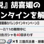 「1年前の事件」胡喜媚のバレンタインキャンペーンを解説☆「妖怪ウォッチぷにぷに、ぷにぷに」（ぷに神の闇）