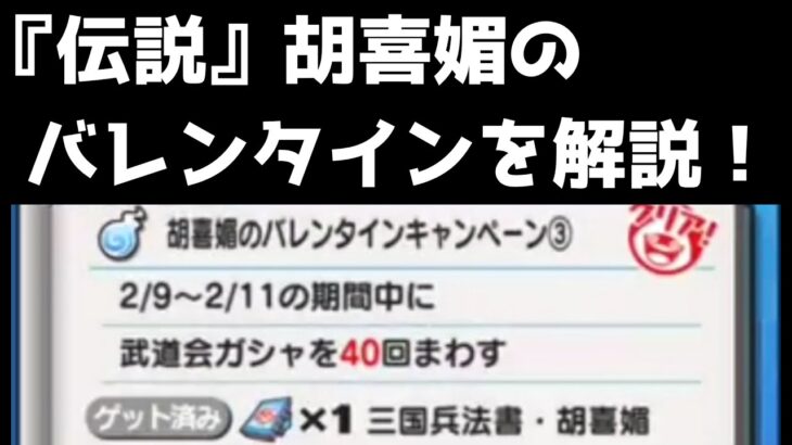 「1年前の事件」胡喜媚のバレンタインキャンペーンを解説☆「妖怪ウォッチぷにぷに、ぷにぷに」（ぷに神の闇）