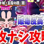 ぷにぷに 特攻キャラクターナシで裏ステージ攻略！今回は1-4がめちゃくちゃ難しい！ Yo-kai Watch