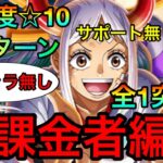 僕にくれないか？ 髪の毛 ☆10 全1攻略！初心者、無課金者おすすめ編成3パターン紹介！！ #507 新キャラ無し 【トレクル】