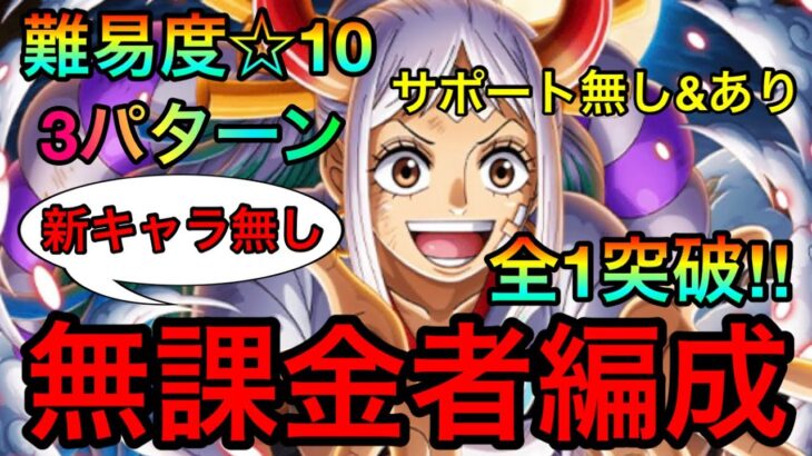 僕にくれないか？ 髪の毛 ☆10 全1攻略！初心者、無課金者おすすめ編成3パターン紹介！！ #507 新キャラ無し 【トレクル】