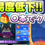 ぷにぷに 滅龍暗部ダークニャンおはじきレベル10の攻略難易度が前回よりも簡単になってる！　妖怪ウォッチぷにぷに　レイ太