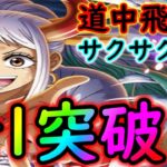 [トレクル]僕にくれないか?☆10 道中スキル飛ばし全1突破サクサク編成[OPTC]