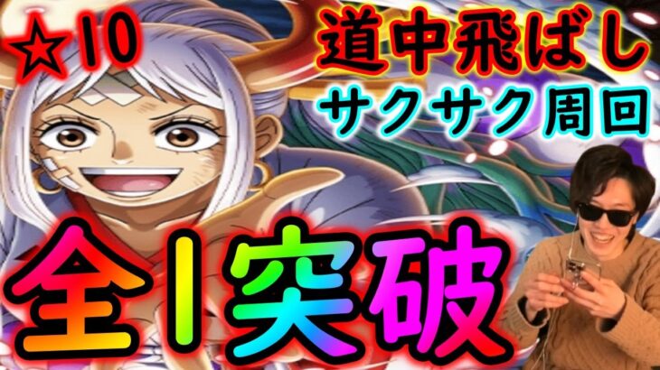 [トレクル]僕にくれないか?☆10 道中スキル飛ばし全1突破サクサク編成[OPTC]