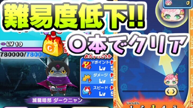 ぷにぷに 滅龍暗部ダークニャンおはじきレベル10の攻略難易度が前回よりも簡単になってる！　妖怪ウォッチぷにぷに　レイ太