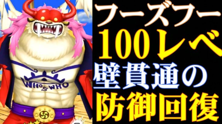 新キャラフーズ・フー100レべフルブ使ってみた！【バウンティラッシュ】