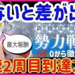 【ハガモバ】103●見ないと差が出る勢力戦線！最速で2周目突入＆最大報酬の取り方を0から徹底解説【鋼の錬金術モバイル】