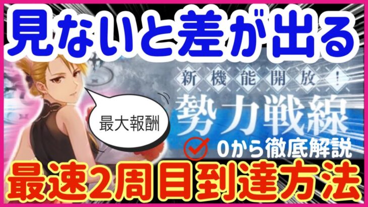 【ハガモバ】103●見ないと差が出る勢力戦線！最速で2周目突入＆最大報酬の取り方を0から徹底解説【鋼の錬金術モバイル】