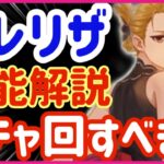 【ハガモバ】104●バレリザ性能解説！ガチャ回すべき？★バレンタインホークアイ実装【鋼の錬金術モバイル】