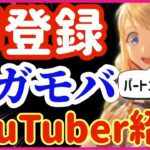 【ハガモバ】107●即登録！ハガモバYouTuber紹介パート1【鋼の錬金術モバイル】