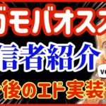 【ハガモバ】108●ハガモバオススメ配信者紹介パート2＆今後のエド実装予測【鋼の錬金術モバイル】