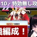 「漢方たった1つ」レベル10を特効なし攻略するならこの編成！！「妖怪ウォッチぷにぷに、ぷにぷに」（ぷに神の闇）