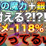 【グラクロ】受けるダメージ118％カットのチャンドラーがマジでバグってるwwww ／ 喧嘩祭り(上級)【七つの大罪】