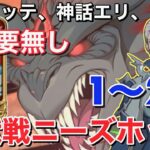 【グラクロ】”魔獣戦ニーズホッグ”1〜2層スカジ編成で安定攻略！【七つの大罪グランドクロス】#グラクロ