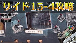 【ハガモバ】サイドストーリー15-4攻略！★3クリア｜鋼の錬金術師モバイル