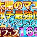 【グラクロ】最強性能でマエル登場！！フェスガチャ無課金で165連引く！！【七つの大罪】