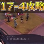 【ハガモバ】ストーリー17-4攻略｜鋼の錬金術師モバイル