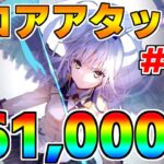 【ヘブバン】スコアアタック#18  56万クリア  難易度120×グレード35【ヘブンバーンズレッド】