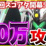 【ヘブバン】天使ちゃんをヨイショする第18回スコアアタックvs.アラクネブレイド40万攻略解説！【ヘブンバーンズレッド】【heaven burns red】