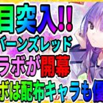 【ヘブバン1周年】入江みゆきは超優秀なSスタイルだった!!「エンジェルビーツAB」仲村ゆり/立華かなで/リセマラ/攻略実況 ヘブンバーンズレッド