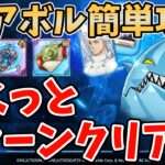 【グラクロ】イベントボス戦アボル簡単攻略法！さくっと2ターンでクリア可能な超オススメ編成を紹介！【七つの大罪グランドクロス/ゆっくり解説】