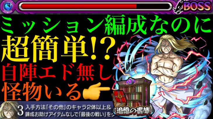 【モンスト】誰でも入手可能な降臨キャラが強すぎて超簡単!?超究極『お父様』をその他2枠＆アイテムなしミッション編成で攻略!!【鋼の錬金術師(ハガレン)コラボ】