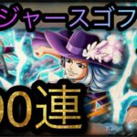 トレジャースゴフェス！第2弾！新キャラベイ・ティーチ・マルコ追加！100連！［OPTC］［トレクル］［ONE PIECE　Treasure　Cruise］［원피스 트레져 크루즈］［ワンピース］